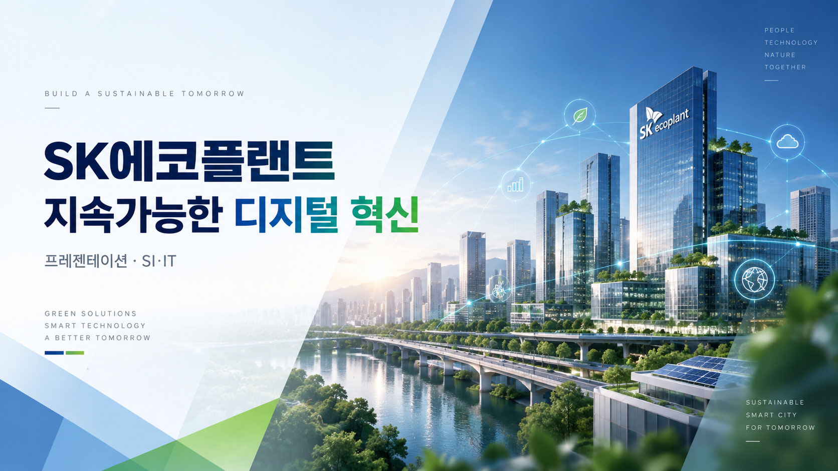 SK에코플랜트